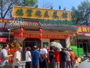 Dexian Dumpling & Vegetable Restaurant (Benxi Road Branch)