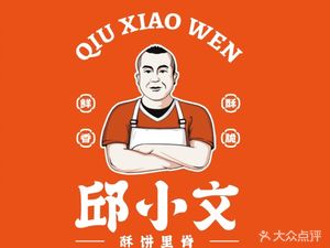 Qiu Xiaowen Crispy Pork Belly (Sixin Road Store)
