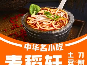 Maidaoxuan Potato Noodles (Tianjin Head Office)