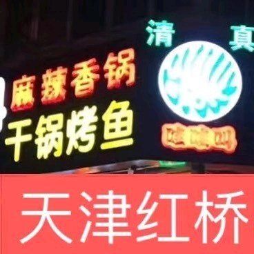 Halal Wah Wah Spicy Hot Pot & Grilled Fish (Hongqiao Branch)