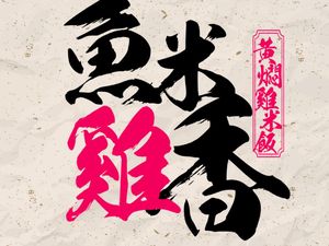 Fish Rice Chicken Fragrance