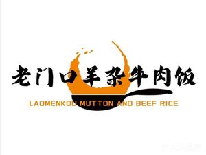 Old Gate Lamb and Beef Rice (Xianyang North Road Branch)