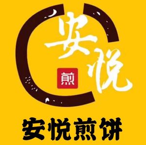 An Yue Crepes • Wang Lao Die's Steamed Dumplings (Zhangwu Road Store)