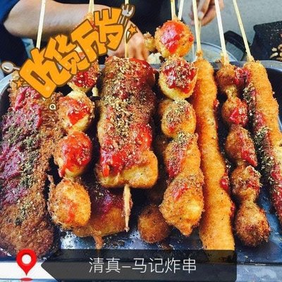 Ma's Fried Skewers