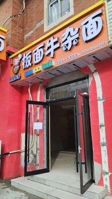 Lumen Board Noodles with Ox Tripe (Hongqiao District Branch)