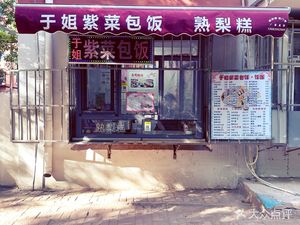 Yu Jie's Seaweed Rolls (Fengchenglou Branch)