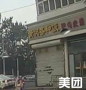 Yellow Braised Rice (Xingcheng City Branch)