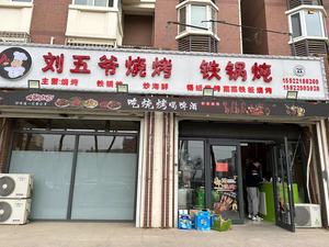 Uncle Liu's Barbecue & Iron Pot Stew