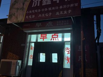 Jixin Breakfast