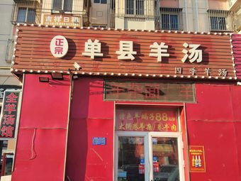 Danzhou Yang Tang Restaurant