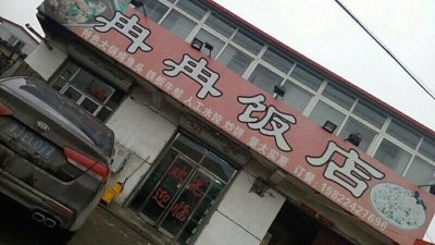 Yu Ran Restaurant