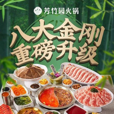 Fangzhu Garden Hot Pot (Yangliuqing Branch)
