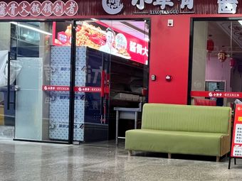 Gala Xiao Jianggu Self-Service Bone Pot (Yangliuqing Store)