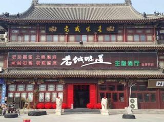 Old City Taste Theme Restaurant (Yangliuqing Store)