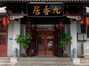Jiu Xiang Restaurant