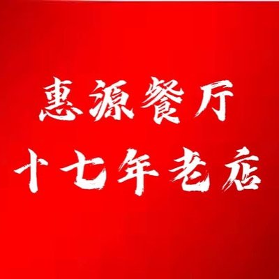 Huiyuan Restaurant (Yangliuqing Ancient Town Store)