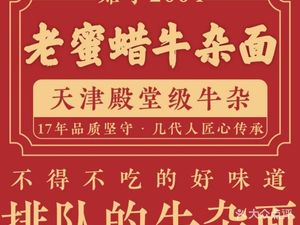 Lao Mi Wa Niu Za Mian (Yangliuqing Branch)