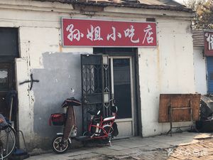 Sun Jie Snack Shop