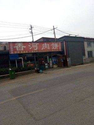 Xiang He Meat Pancake (Jinba Line Store)