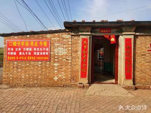 Er Shaozi Lamb Soup Breakfast & Lunch