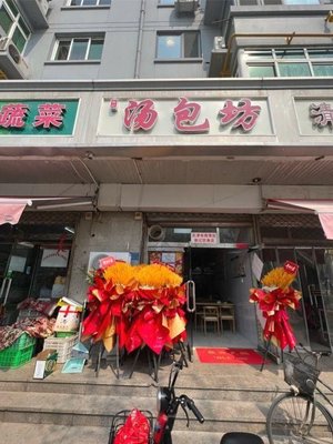 Xie's Soup Dumpling House (Guanghuiyuan Store)