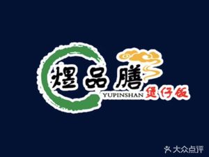 Yupin Shan Baozi - Steamed Dumplings, Congee, Smoked Pork Pancake (Xiqing Branch)