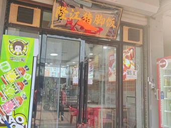 Longjiang Pig Trotter Rice (Baohua Street Store)