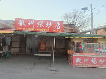 Huizhou Stir-Fry Shop
