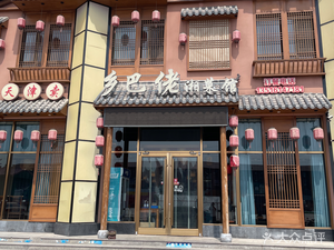 Xiangba Lao Hunan Cuisine