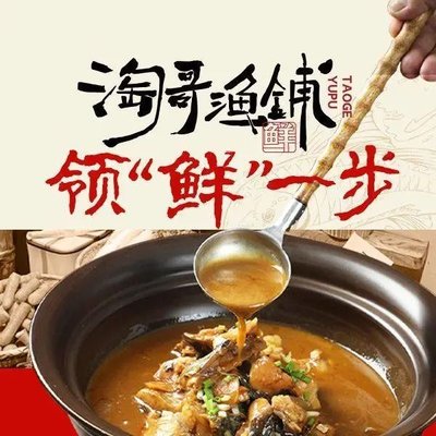 Tao Ge Fish Shop · Changsha Cuisine (Wangqingtuo Branch)