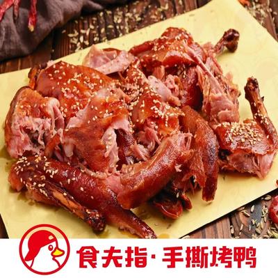 Shifu Zhi Hand-Torn Roast Duck (Yangliuqing Branch)