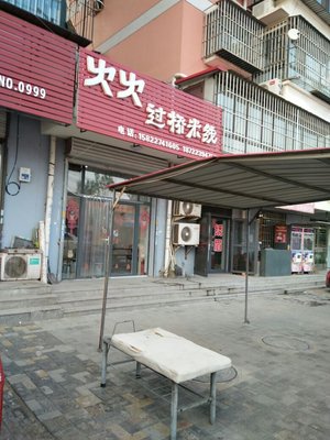 Huo Huo Crossing the Bridge Rice Noodles (Hepan Community Branch)