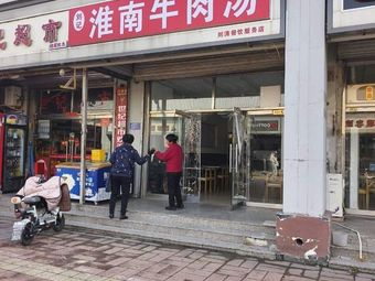 Liuji Huainan Beef Noodle Restaurant (Yang柳 Qing Branch)