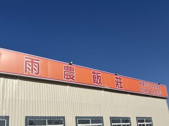 Yunong Restaurant