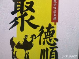 Jude Shun Hot Pot Lamb (Yangliuqing Store, Halal)