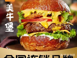 Mei Niu Bang · Handmade Beef Burger (Yangliuqing Branch)