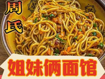 Zhou Sisters Noodle House