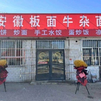 Anhui Noodles with Offal (Shuanghe Road Branch)