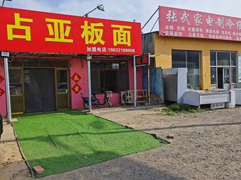 Dong Zhan Ya Noodles