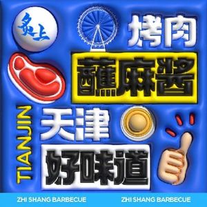 Zhi Shang Korean BBQ (Maigou Store)