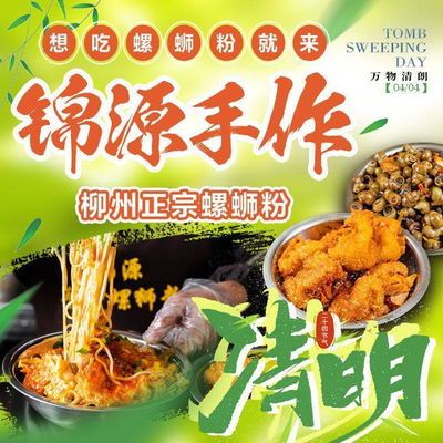 Jin Yuan Handmade Luosifen (Chang Chun Road Store)