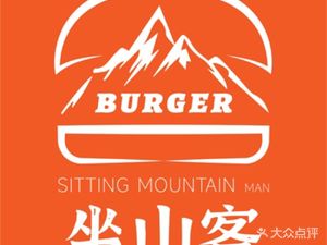 Zuo Shan Ke Handmade Burgers