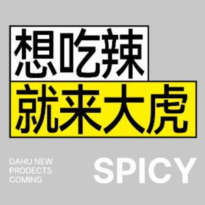 Dahu Old Hotpot (Binjiang Road Store)