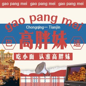 Gaopangmei Noodles (Binjiang Road Main Store)