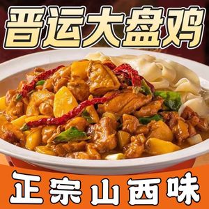 Jinyun Big Plate Chicken · Five Grains Fish Soup