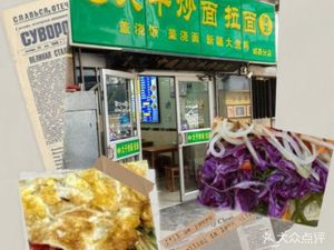 Daqian Stir-Fried Noodles & Ramen (Chengji Branch)