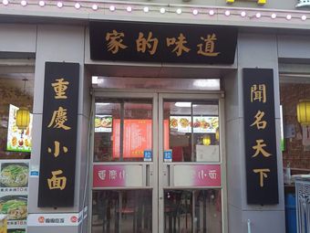 Taste of Home Chongqing Noodles