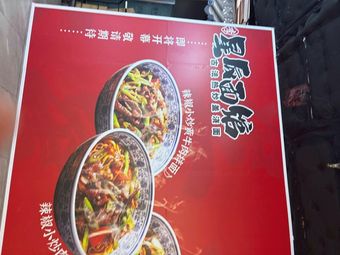 Li Xingchen Noodle Shop