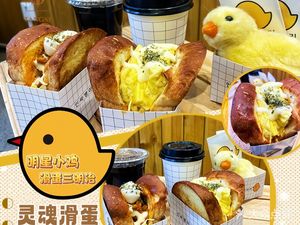 Mingxing Xiao Ji · Scrambled Egg Sandwich (Hamidao Store)