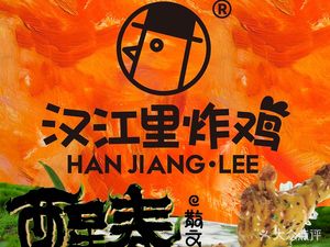 Hanjiangli Fried Chicken (Tianjin Branch)